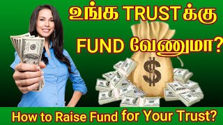 உங்க Trustக்கு Fund வேணுமா  How to raise funds for your Charitable Trust [upl. by Mallorie]