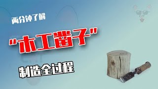 制造过程 金属挤压 铝瓶 墨壶 螺旋桨 [upl. by Cyndie]