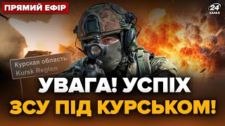 ⚡️ЩОЙНО ЗСУ ВИЙШЛИ з ПОТУЖНОЮ заявою РОЗГРОМ РФ під Курськом ГОЛОВНЕ за 13 жовтня 24онлайн [upl. by Enihpled878]