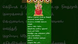 Friday Special Amman Song  Kamakshi Amman Virutham Lyrical  காமாட்சி அம்மன் விருத்தம்  Bala Swami [upl. by Cris]