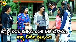 పొట్టి వెదవ మన్మధ ఎంత పని చేసాడుకళ్ళు లేవని నమ్మించి  Latest Telugu Police Patas Movie Scenes [upl. by Lowney]