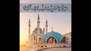 Maula ya salli wa sallim daiman abadan  Peaceful Naat  Islam Naat [upl. by Nooj]