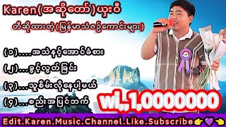 Poe Karen Nwe Songကရင်အဆိုတော်ယှးဝီတီဆိုထားတဲ့မြန်မာသံဇဥ်ကောင်းများ [upl. by Schiro]