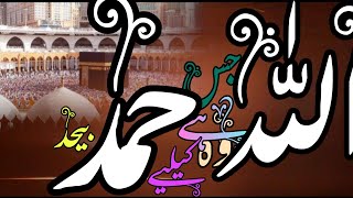 Allah wo hai jis k liay hamd Hy behad  khoobsurat kalam with Lyrics  Islamic explore [upl. by Ahsenroc829]