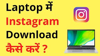 Laptop Me Instagram Kaise Download Kare  How To DownloadInstall Instagram App On Laptop [upl. by Sacks]