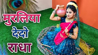 Muraliya Dedo Radha  मुरलिया देदो राधा  Superhit Jhanki Song  Janmashtami Dance Radhakrishna [upl. by Hyacinth]