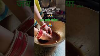 जय छठी मईया खरना की हार्दिक शुभकामनाएं shortvideos cooking 🪔 🙏 [upl. by Kiefer]