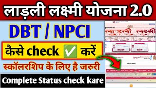 Mukhya mantri Ladli Laxmi Yojna DBTNPCI Kaise Check ✅ Kare  लाडली लक्ष्मी योजना स्टेटस चेक करे [upl. by Pentheam828]