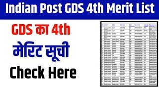 Indian Post GDS 4th Merit List 2024  Indian Post GDS 4th Merit List Download  GDS 4th Merit List [upl. by Eelitan526]