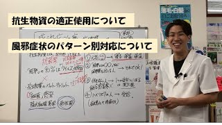 【第2回のぶりん塾】感染症治療～抗生剤について～ [upl. by Lansing]