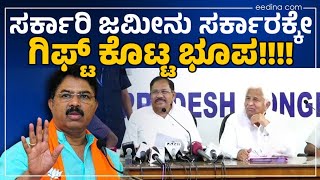 ಪರಮೇಶ್ವರ್‌ ಮಾತಿಗೆ ಅಶೋಕ್‌ ಕಕ್ಕಾಬಿಕ್ಕಿ Denotify Scandal  R Ashok  Muda  BDA [upl. by Chun915]