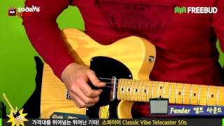 프리버드2064회 Todaysgear 투데이스기어 Squier Classic Vibe Telecaster 50s [upl. by Learsiy313]