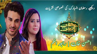 Launche The First Official Promo  Ramzan Pakistan  2024  Ahsan Khan amp Rabia Anam  Ptv Home [upl. by Cleodal]