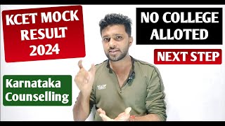 Steps to be taken if college is not allotted in KCET mock allotment 2024  EDUcare Karnataka [upl. by Adnahsal]