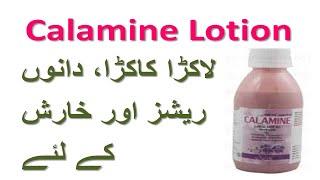 Calamine Topical Lotion calamine lotion in Pakistan [upl. by Eniretac]