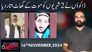 Taftishi  16 November 2024  Lahore Rang  J11P [upl. by Alam416]