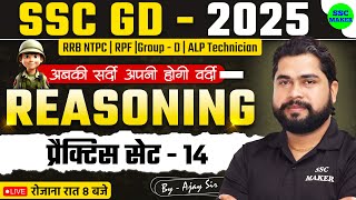 SSC GD Reasoning Practice Set 14  SSC GD 2025  Reasoning short trick in hindi For NTPC RPF ALP [upl. by Llehsor]