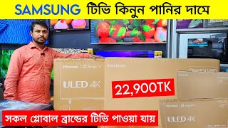 Samsung Tv Price In Bangladesh 2024  Samsung led Tv Price  Tv Price In Bangladesh 2024 [upl. by Cos]