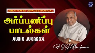 Arapanippu Padalgal  Fr S J Berchmans  Audio Jukebox [upl. by Aneahs669]