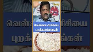 வெள்ளை அரிசியை புறக்கணியுங்கள்  Danger of Oats  Drsivaraman shorts [upl. by Garibald]