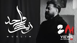 MUSliM  Wahed Zayak  Official Music Video  2024  مسلم  واحد زيك [upl. by Johen]