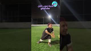 القصير والكشك الليبي بالملاعب 🥰🥰 [upl. by Zebulen]