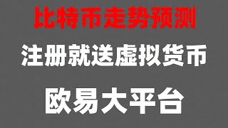 怎么才能买虚拟币？不清退美国客户；注意规避美国，“场内”与“场外OTC”交易有什么区别？ 币安怎么提现挖比特币违法吗注册比特币交易所怎么购买usdt 买比特币能赚钱吗 [upl. by Hoffman98]