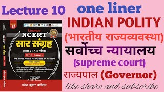 NCERT SAR SANGRAH INDIAN POLITY Supreme court and Governor सर्वोच्च न्यायालय राज्यपाल one liner [upl. by Ramsa700]