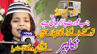 Nika Peer  Peer Diyan Kazim By Aurtyجب عورت بازار جاتی ہے تو رکشے والے کونسا گانا چلاتے [upl. by Akissej]