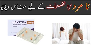 Levitra tablet uses  vardenafil side effects review in urduhindi [upl. by Ardath]