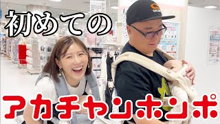 【出産準備】夫婦でベビー用品を爆買いしに行きました👶🏻🍼 [upl. by Marigold789]