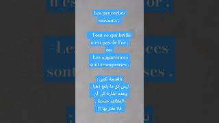 Proverbe en français et son explication en arabe مثال وشرحه بالعربية [upl. by Adnalohs506]