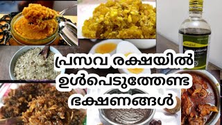 Prasava Raksha MalayalamTraditional Postpartum Ayurvedha Medicine Food After Delivery For Mother [upl. by Maximilien779]