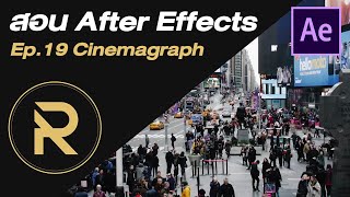 สอน After Effects EP19  BASIC CINEMAGRAPH  by PRODx [upl. by Malim]