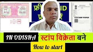 HOW TO GET STAMP VENDOR LICENSE IN ODISHA [upl. by Llehsram616]