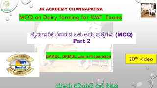 TUMUL and SHIMUL Exam Preparation MCQ on Dairy Technologies [upl. by Kcirdot108]