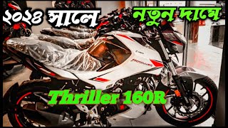 Hero Thriller 160R Fi BS6 ABS Update price in BangladeshMT Vloge84 [upl. by Enajharas]