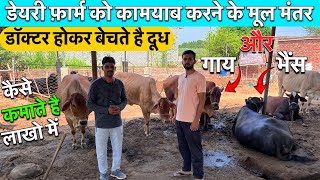 भैंसगाय Dairy फार्म कैसे करे ⁉️भैस DairyFarm से ज्यादा मुनाफाLakho कमाई करे Dairy बिजनेस Plan [upl. by Brad]