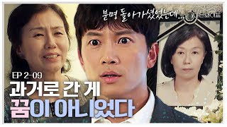 EP209 싸움 후 집 나와 후배 집에 갔는데 돌아가셨던 어머니가 있다 타임 슬립이 진짜였다😨  아는와이프 [upl. by Eimarej]