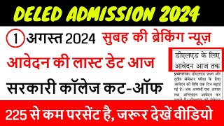 Up deled online form 202425  deled btc apply online 2024  up deled admission last date [upl. by Aymik159]