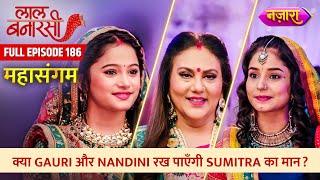 Kya Gauri Aur Nandini Rakh Paayengi Sumitra Ka Maan  FULL EPISODE 186  Laal Banarasi Nazara TV [upl. by Nosle855]