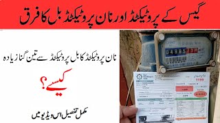 protected and non protected consumer gas bill difference in Pakistan [upl. by Arretal]