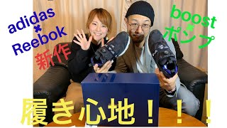 adidas×Reebok インスタポンプヒューリーブースト紹介してみた！！ [upl. by Niliram52]