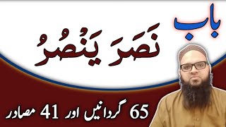 Lecture26  باب نصر ینصر  Learn Arabic  Usama Sarsari [upl. by Doran]