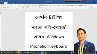 Bengali Typing In MS Word  Avro Keyboard  InstallUninstall Software  Bangla Ki Vabe Type Korbo [upl. by Antonia475]