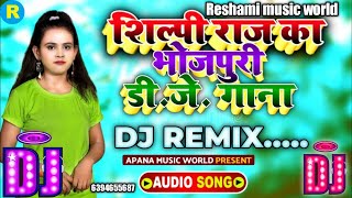 Shilpi Raj Bhojpuri Nonstop Song 2021  Bhojpuri Nonstop Song 2021  Bhojpuri Dj Nonstop Song 2021 [upl. by Welton763]