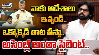 LIVE🔴 నాకు ఆదేశాలు ఇవ్వండిఒక్కొక్కడి తాట తీస్తాఅసెంబ్లీ అంతా సైలెంట్  Deputy CM Pawan Kalyan [upl. by Masha804]