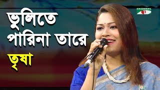 Bhulite Parina Tare  Gaan Diye Shuru  Trisha  Adhunik Song  Channel i  IAV [upl. by Gnouh898]