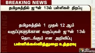 TN 112TH SCHOOLSREOPENING JUNE14 POSTPONED EDUCATION DEPARTMENT SCHOOLSREOPENING JUNE6POSTPONED [upl. by Kissee]