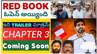 REDBOOK Chapter 3 COMING SOONఇది Trailer మాత్రమేysrcp ycpleaders JP WRITINGS [upl. by Bergren]